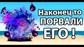 Наконец то порвали его ! ( Battle Cats )