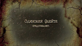 Одинокая Флейта. Притча о снежной горке. Сказка 36