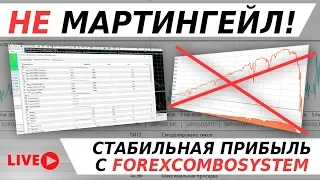 РАЗБОР СОВЕТНИКА FOREX COMBO SYSTEM