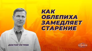 Как облепиха замедляет старение