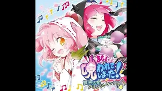 Mamoru-Kun Curse! - Yo-Kai Disco (Meikai Arrange)