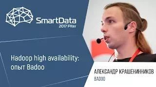 Александр Крашенинников — Hadoop high availability: опыт Badoo