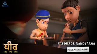 Yasodade Nandvarga Punjabi Full Video Song | DHIRA | Mocap Film | Amazon Prime | A Theorem Studios