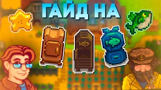 Гайд на Сушилку, Коптильню и Наживкодел // Stardew Valley 1.6