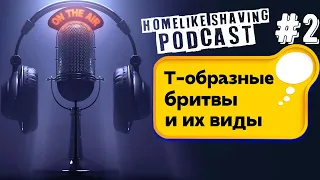 Т образные бритвы -  Какие Они Бывают? | HomeLike Shaving