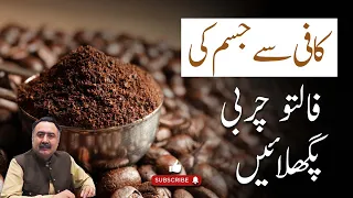 Reduce Weight With Coffee | Fat Loss With Coffee | Coffee Sai Weight Kam Karne Ka Tareeka