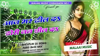 Aaj bhar Dhil da dhodi jani chil da Hard Electro Bass Mix Song Malai music JBL vibration beets M Mp3