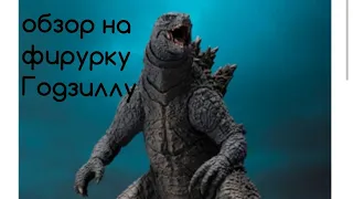 Годзилла фигурки по фильму (Годзилла 2 Король Монстров!)