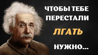 Альберт Эйнштейн Цитаты, Которые Стоит Послушать Каждому