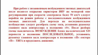 Конспект по изучению электровозов Ермак с поосным регулированием 2020 г  ТЧЭ 8