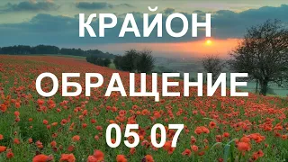 КРАЙОН - Согласуйте вашижелания с вашим Божественным Я, с Духом он точно знает что вам нужно