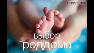 Роддом №7, №5. Мой опыт. Стоимость родов