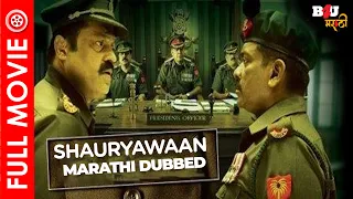 Shauryawaan (शौर्यवान) Full Movie Marathi Dubbed | Suresh Gopi, Parthiban & Ashokan #B4UMarathi