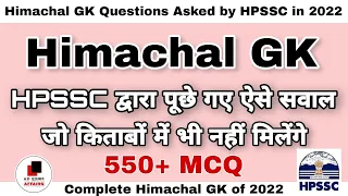 All Himachal GK Questions Asked by HPSSC in 2022 | 550+ Himachal GK MCQ | hpexamaffairs