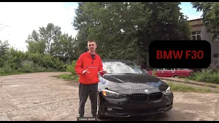 BMW F30 в сучасному світі! Чи варто боятись цього авто та відкласти мрію на старість?