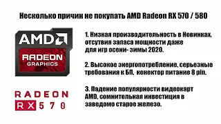 Сборка ПК на AMD Radeon RX 570 в 2020 году. Стоит ли покупать?