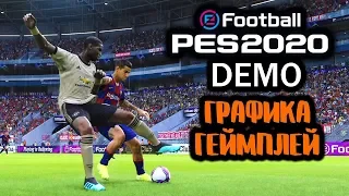 Смотрим PES 2020 DEMO | Графика и геймплей