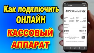 Кассовый аппарат как зарегистрировать самому онлайн