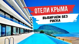 Советы туристам. Как выбрать отель в Крыму и не нарваться на мошенников. Выбираем дистанционно.