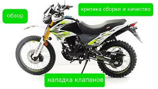 Motoland enduro 250 кубов 172FMM наладка клапанов обзор критика сборки и качество китая