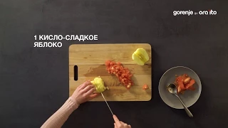 Коллекция Gorenje by Ora-Ito: Рецепт тигровых креветок с яблочным кетчупом