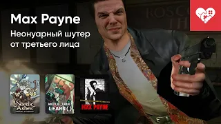 Стрим от 09/05/2024 – NORDIC ASHES: SURVIVORS OF RAGNAROK, WHILE TRUE: LEARN(), MAX PAYNE. Часть 2