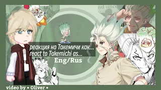 ☆・reaction to takemichi as senku // реакция на такемичи как сенку・☆|| Eng/Rus・Video by Oliver・