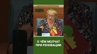 О чём молчат при реновации #ДПиООС #реновация #крт