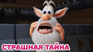 Буба 🙀 Страшная тайна 😈 Весёлые мультики для детей - БУБА МультТВ