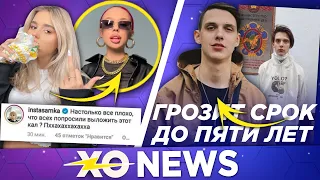 ИНСТАСАМКА УНИЗИЛА ЕВУ МИЛЛЕР? / ТИМА БЕЛОРУССКИХ СЯДЕТ В ТЮРЬМУ? / XO NEWS