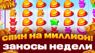 СПИН ДАЛ 1 МИЛЛИОН В SUGAR RUSH 1000 ЗАНОСЫ НЕДЕЛИ