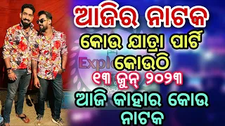 Ajira Nataka Ajira Jatra Update Ajira jatra news 13 June 2023 | Jatra Update Today | #ajiranataka