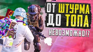 ОТ ШТУРМА ДО ТОПА?! В НОВОМ METRO ROYALE 2.0 / PUBG MOBILE / МЕТРО РОЯЛЬ