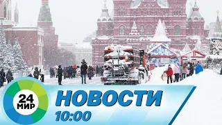 Новости 10:00 от 5.12.2023