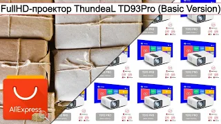 FullHD-проектор ThundeaL TD93Pro (Basic Version) | #Обзор