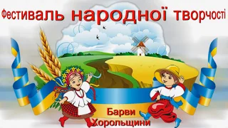 Барви Хорольщини.