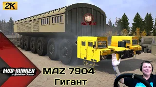 МАЗ 7904 ГИГАНТ Честный Обзор мода Spintires MudRunner