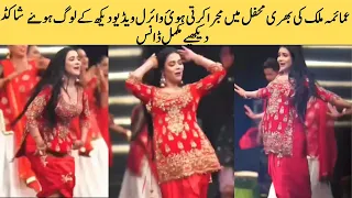 OMG !! Humaima Malik's vulgar dance performance at lux style awards 2022 || everyone shocked || #lux