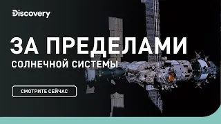 Эволюция ракетной техники | Сквозь время и пространство | Discovery Channel