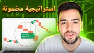 استراتيجية فعالة للخيارات الثنائية | تدريب تداول الخيارات الثنائية 💹