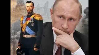 Про убийство царя, зонтик и встречу Путина с Трампом.