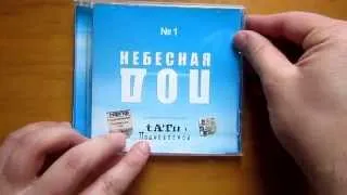 t.A.T.u. - Поднебесная № 1 / unboxing cd /