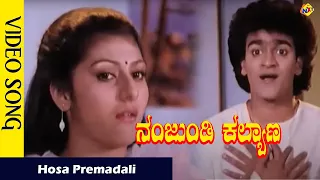 Nanjundi Kalyana–Kannada Movie Songs | Hosa Premadali Video Song | VEGA