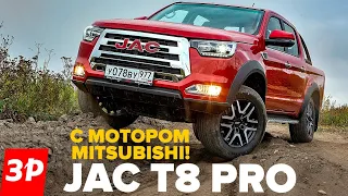 JAC T8 Pro – с мотором Mitsubishi / Джак Т8 Про тест и обзор