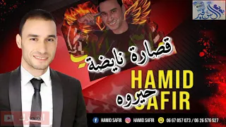 @حيروه # Hamid Safir