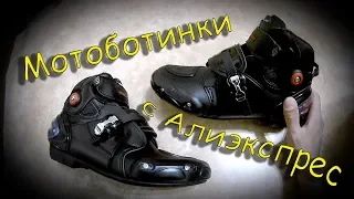 Мотоботы Speed Bikers Riding Tribe Pro Biker с Алиэкспресс