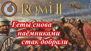 Лучший старт за Гетов в Rome 2