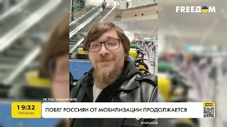 Втеча росіян від мобілізації продовжується | FREEДОМ - TV Channel