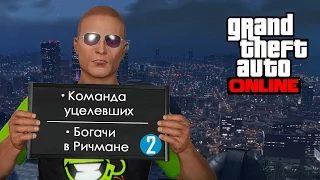 GTA 5 online PC | В поисках машины! | Дело #2