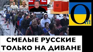 Країна з якої тікають самі громадяни?! І вони голосували за путіна! Вони все підтримували!